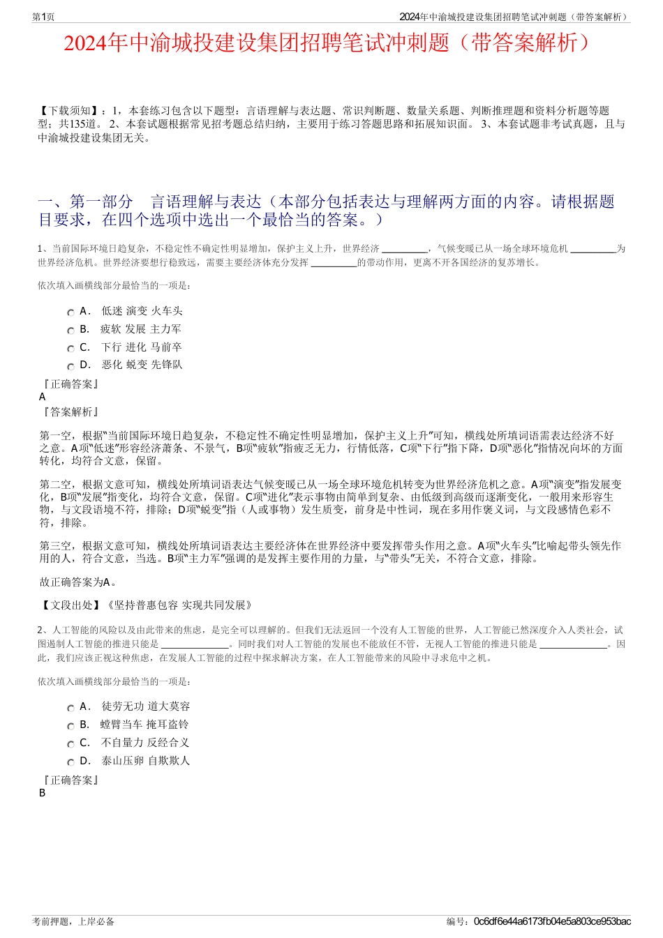 2024年中渝城投建设集团招聘笔试冲刺题（带答案解析）_第1页