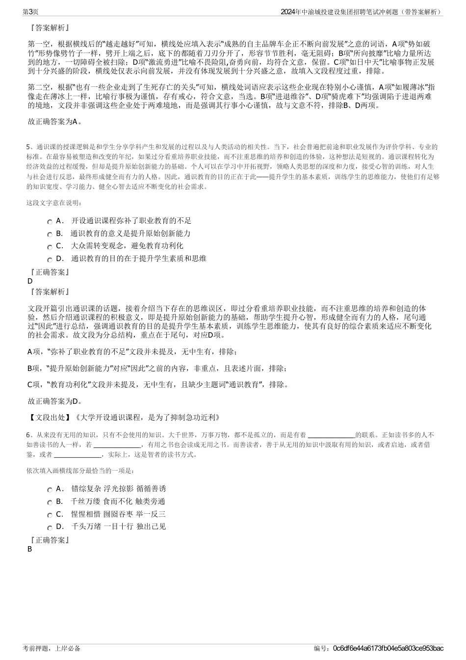 2024年中渝城投建设集团招聘笔试冲刺题（带答案解析）_第3页