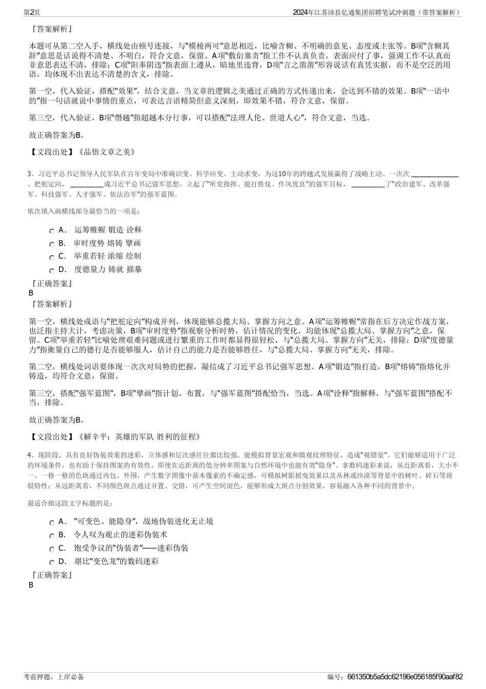 2024年江苏沛县亿通集团招聘笔试冲刺题（带答案解析）_第2页