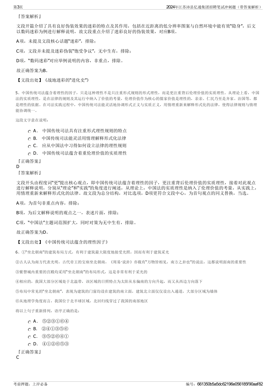 2024年江苏沛县亿通集团招聘笔试冲刺题（带答案解析）_第3页