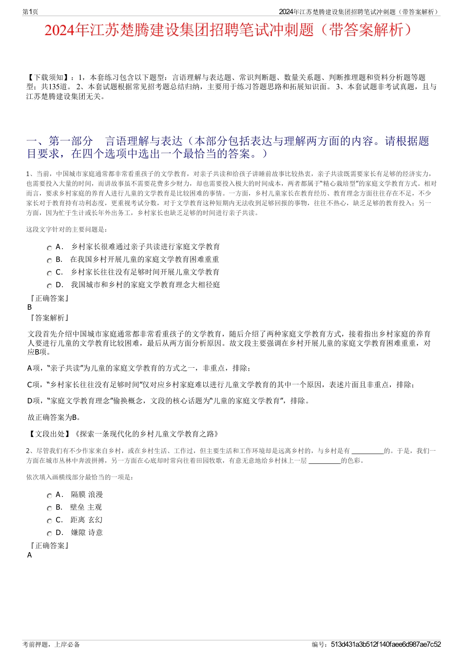 2024年江苏楚腾建设集团招聘笔试冲刺题（带答案解析）_第1页