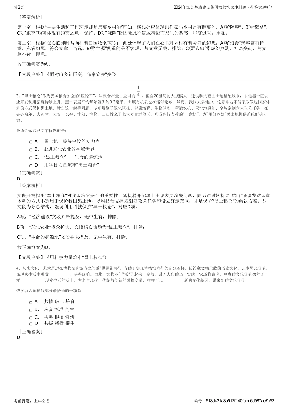 2024年江苏楚腾建设集团招聘笔试冲刺题（带答案解析）_第2页