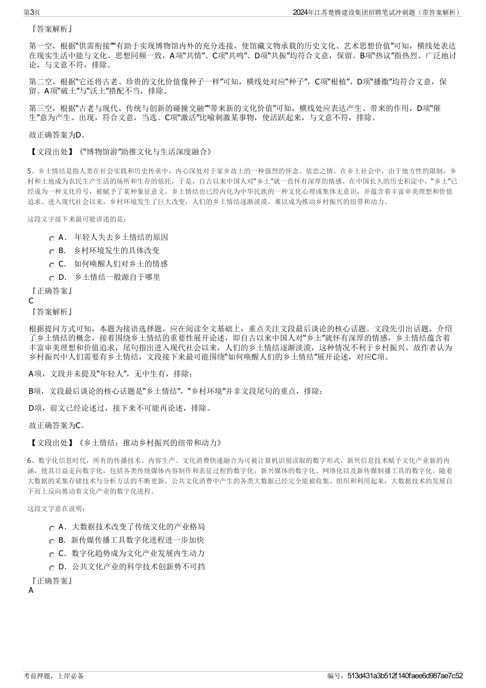 2024年江苏楚腾建设集团招聘笔试冲刺题（带答案解析）_第3页