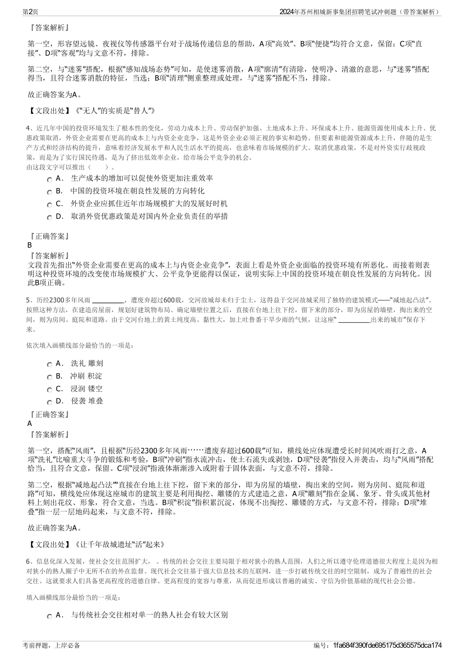 2024年苏州相城新事集团招聘笔试冲刺题（带答案解析）_第2页