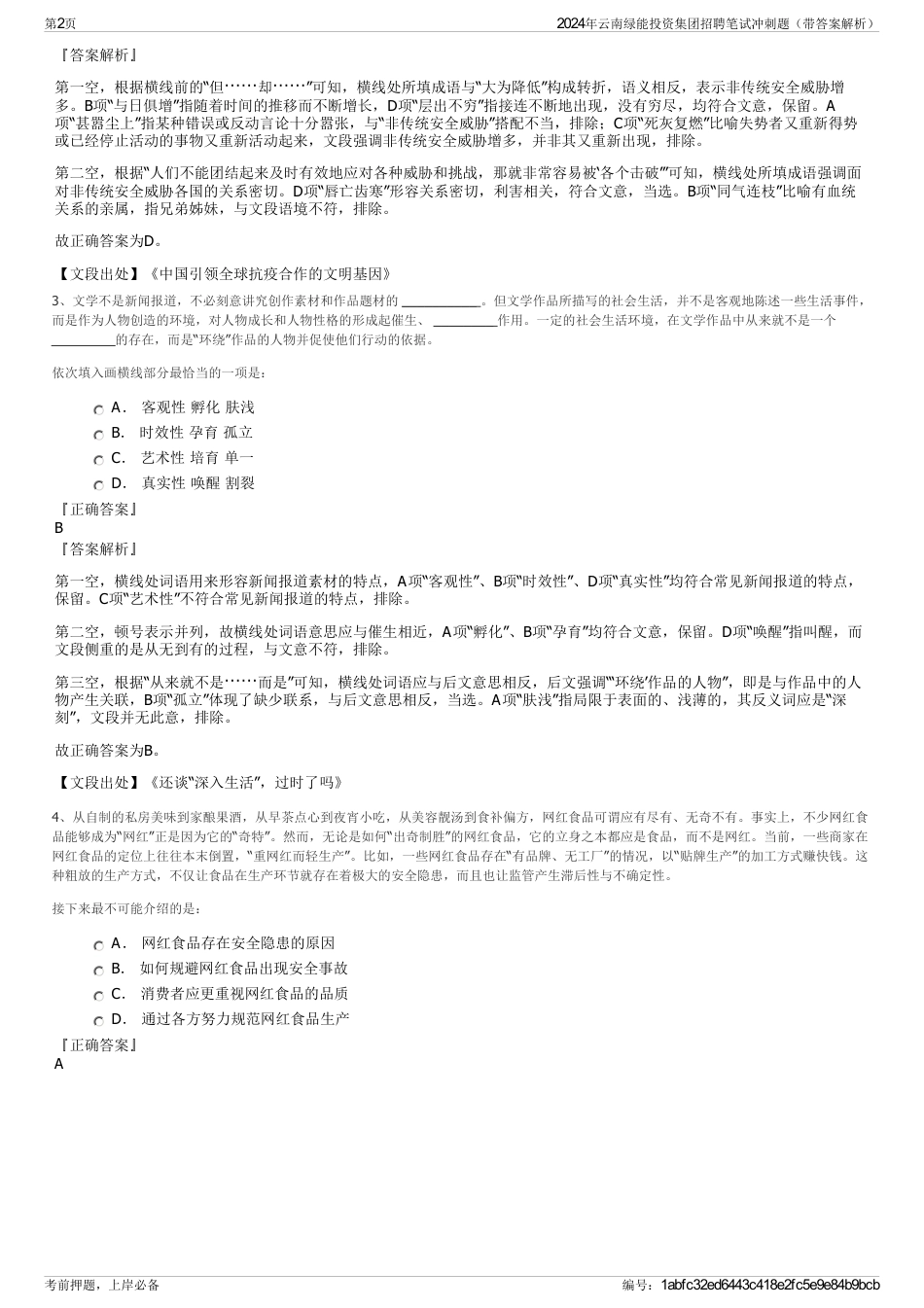 2024年云南绿能投资集团招聘笔试冲刺题(带答案解析)_第2页
