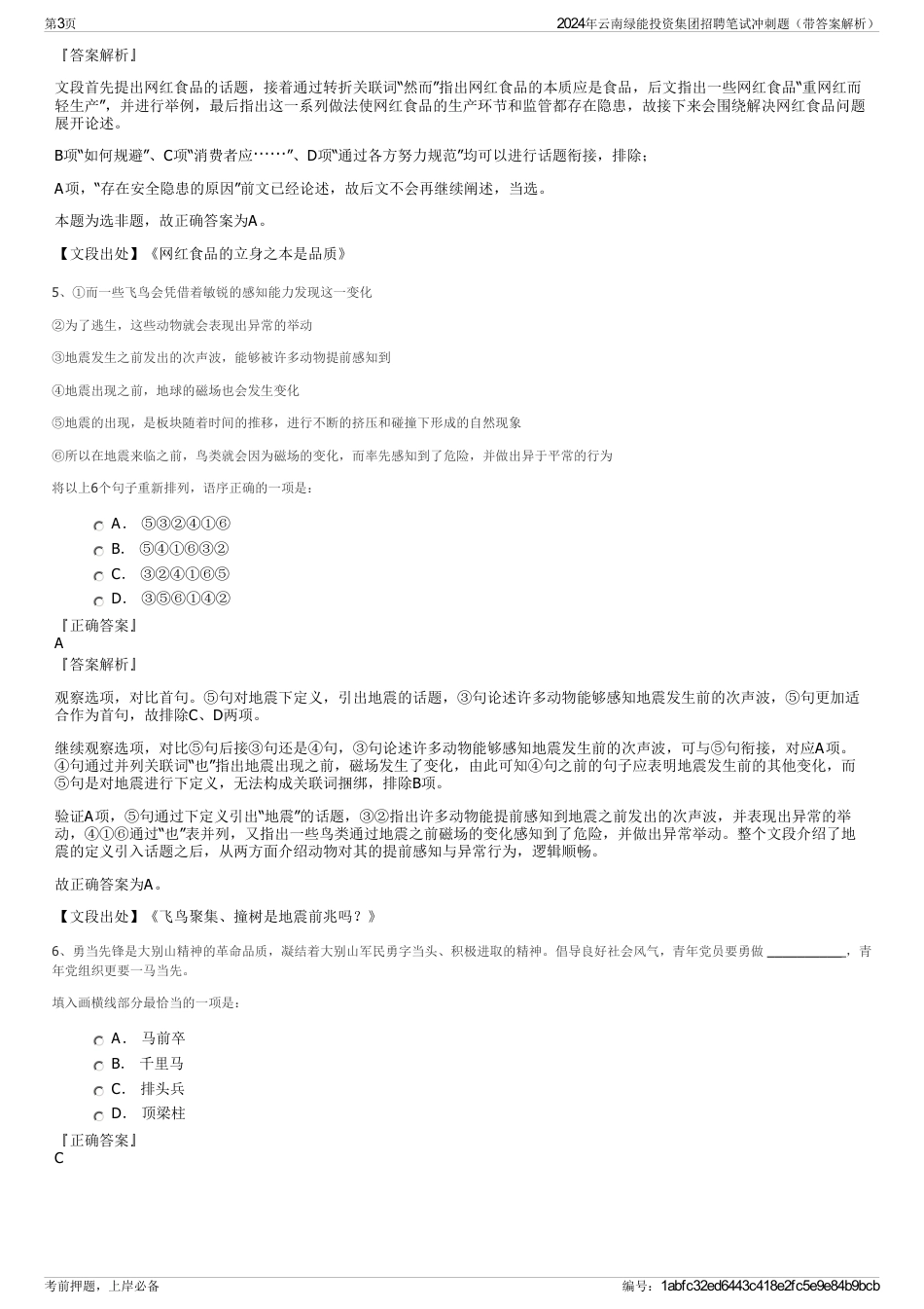 2024年云南绿能投资集团招聘笔试冲刺题(带答案解析)_第3页