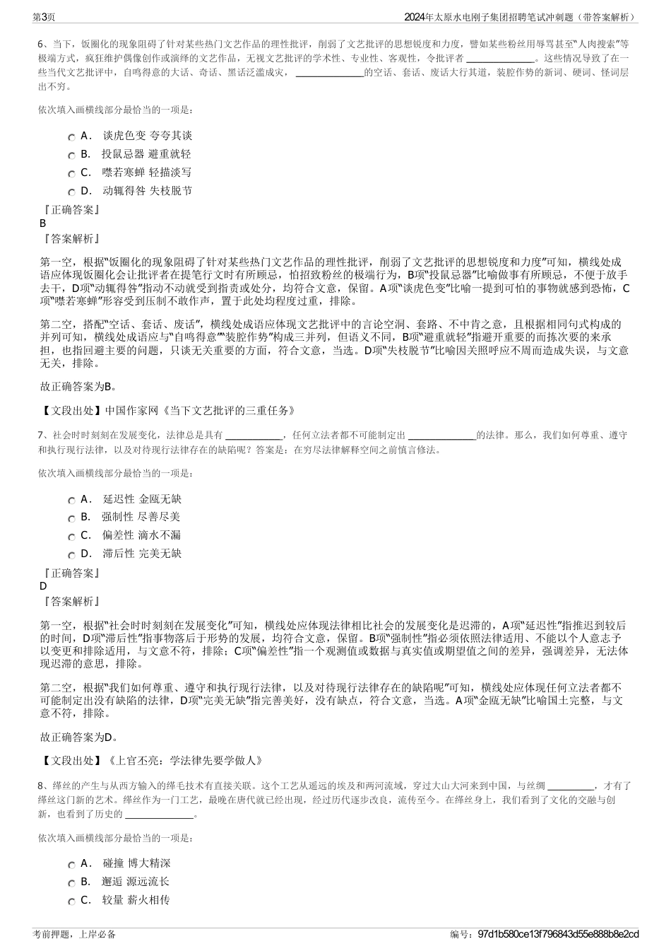 2024年太原水电刚子集团招聘笔试冲刺题（带答案解析）_第3页