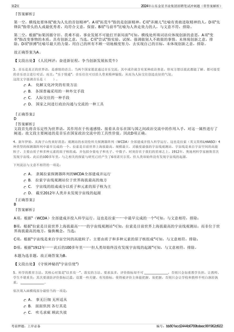 2024年山东金星书业集团招聘笔试冲刺题（带答案解析）_第2页