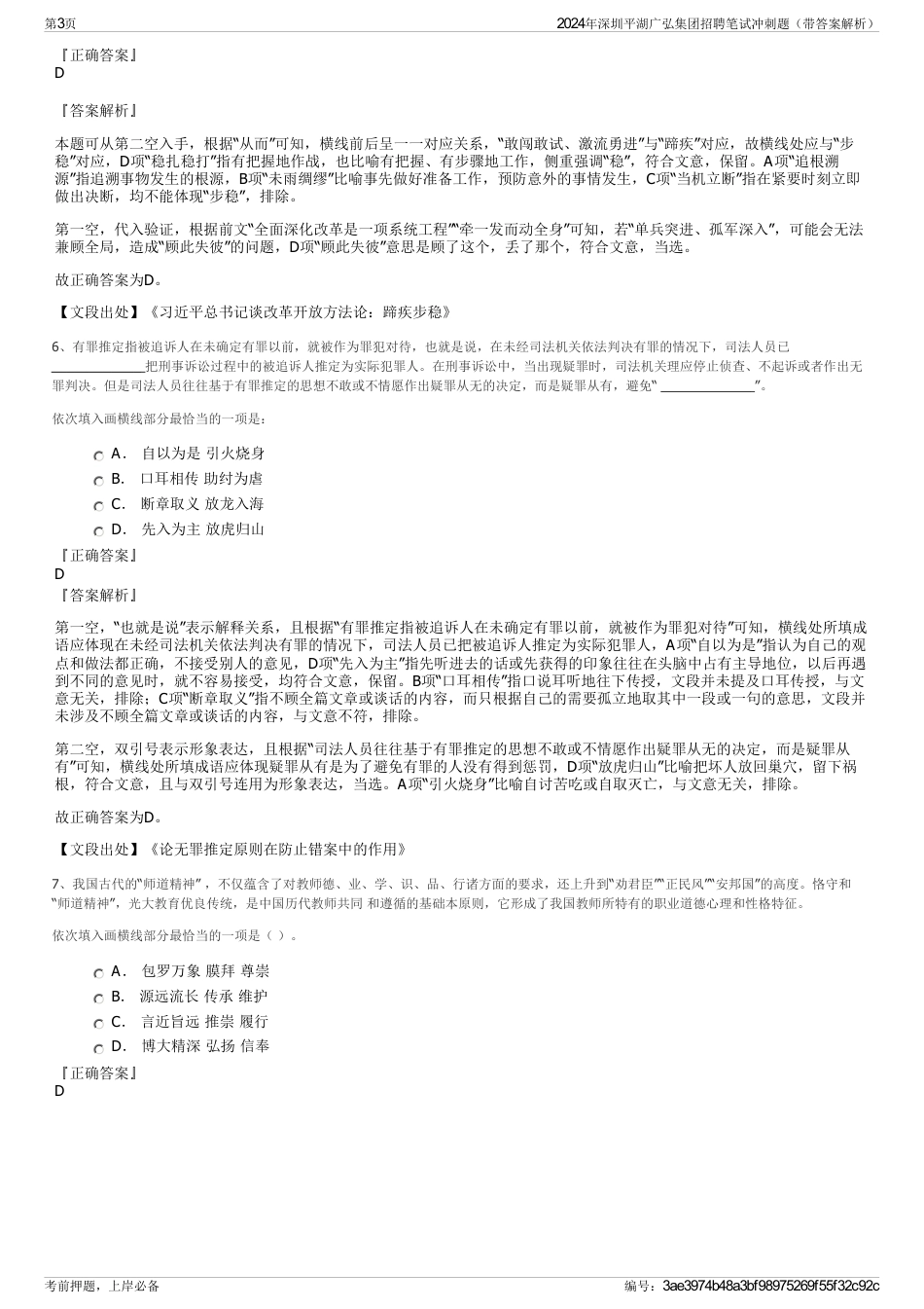 2024年深圳平湖广弘集团招聘笔试冲刺题（带答案解析）_第3页