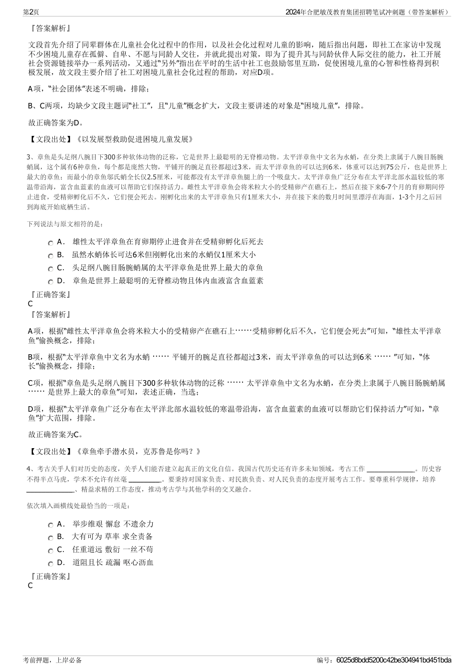 2024年合肥敏茂教育集团招聘笔试冲刺题（带答案解析）_第2页
