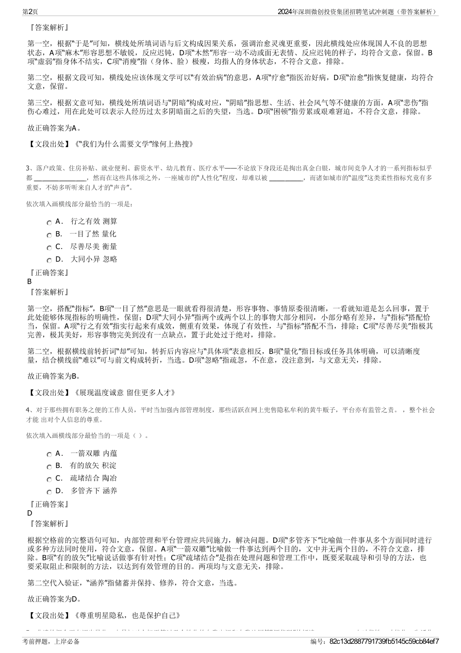 2024年深圳微创投资集团招聘笔试冲刺题（带答案解析）_第2页
