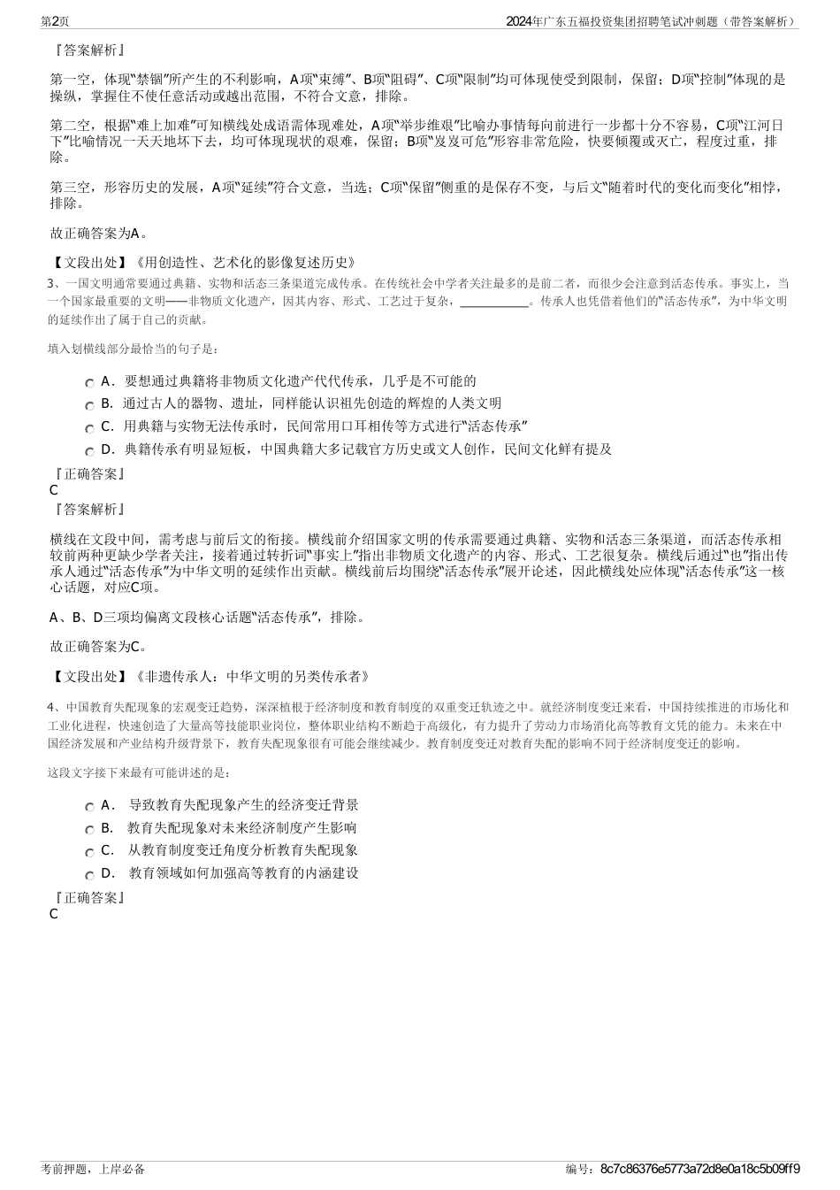 2024年广东五福投资集团招聘笔试冲刺题（带答案解析）_第2页