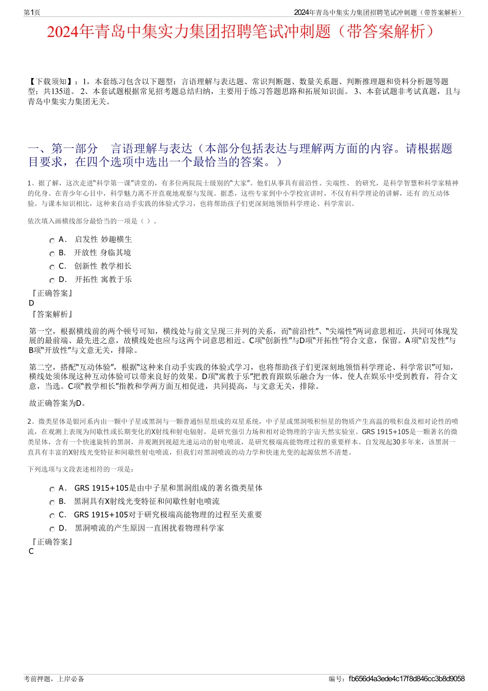 2024年青岛中集实力集团招聘笔试冲刺题（带答案解析）_第1页