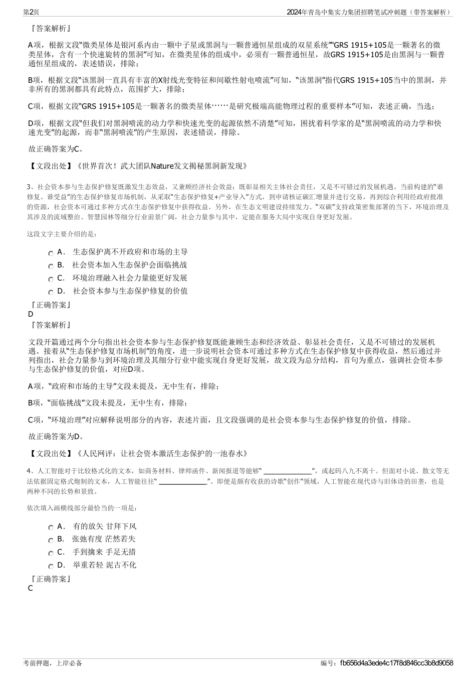 2024年青岛中集实力集团招聘笔试冲刺题（带答案解析）_第2页