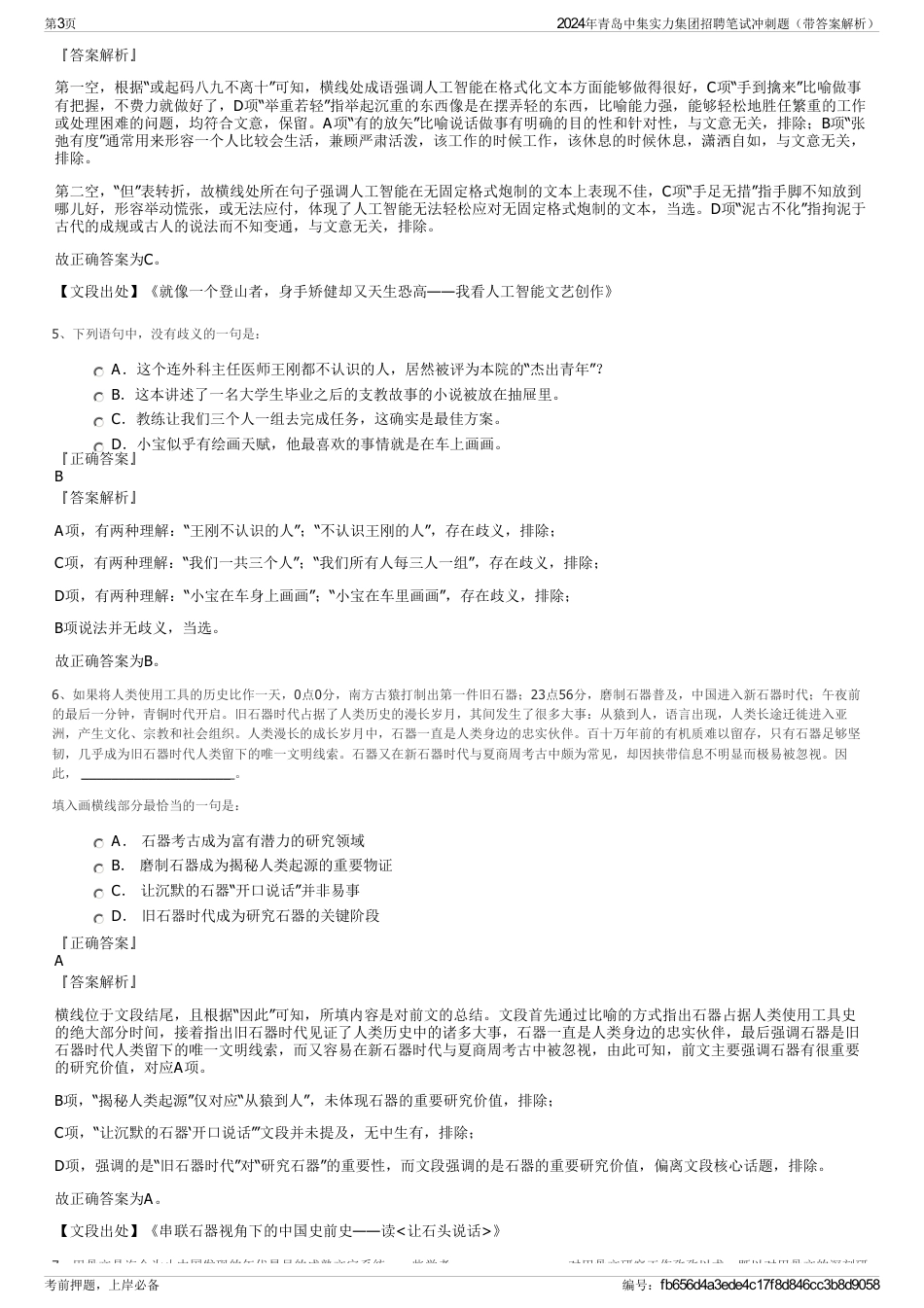 2024年青岛中集实力集团招聘笔试冲刺题（带答案解析）_第3页