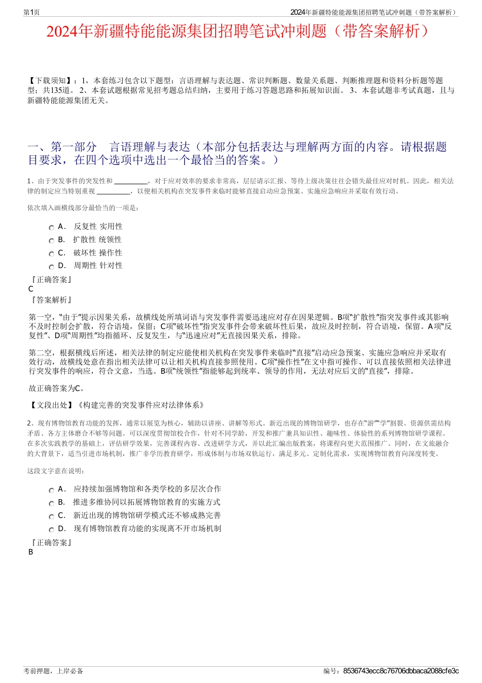 2024年新疆特能能源集团招聘笔试冲刺题（带答案解析）_第1页