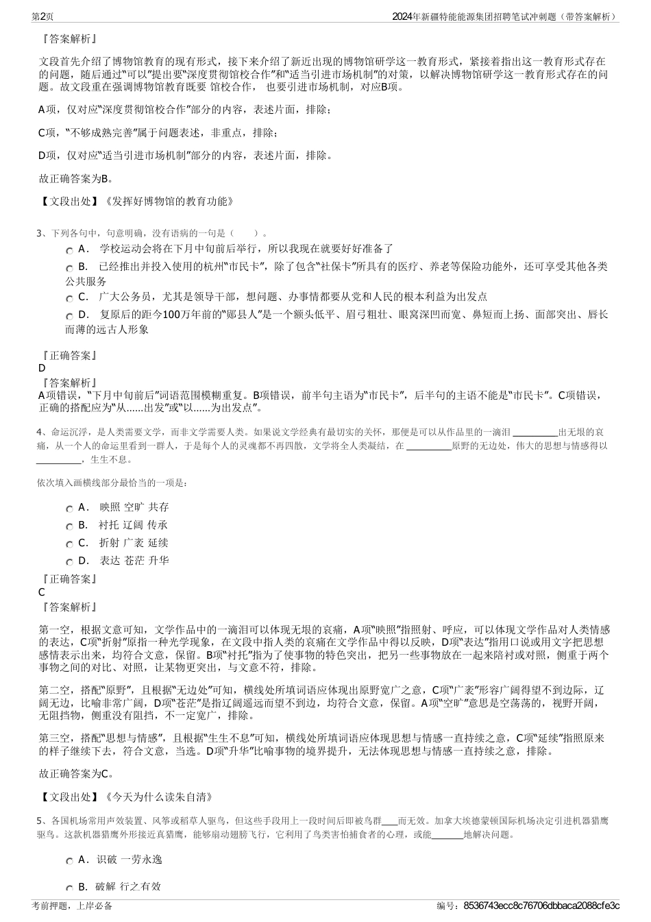 2024年新疆特能能源集团招聘笔试冲刺题（带答案解析）_第2页