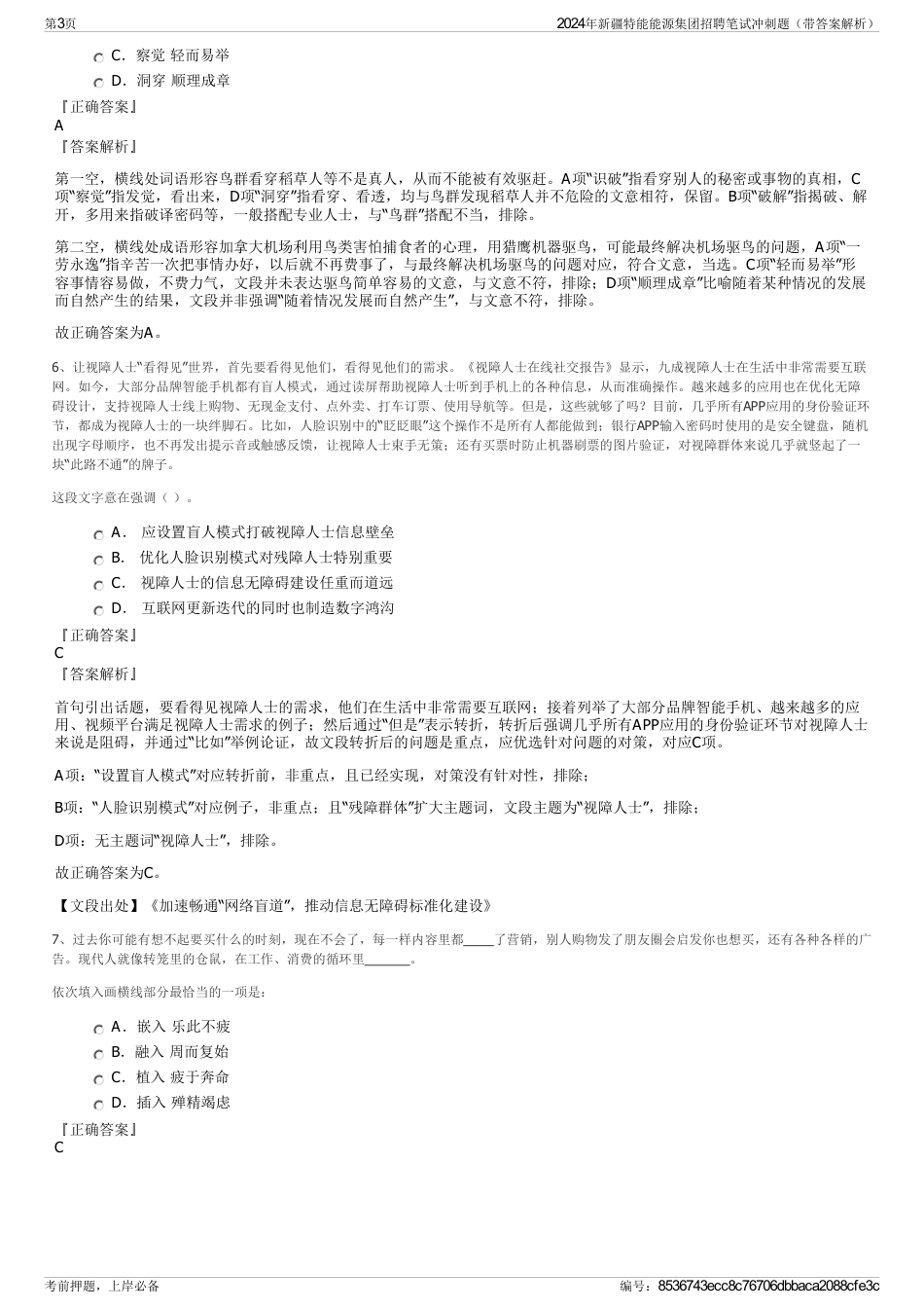 2024年新疆特能能源集团招聘笔试冲刺题（带答案解析）_第3页