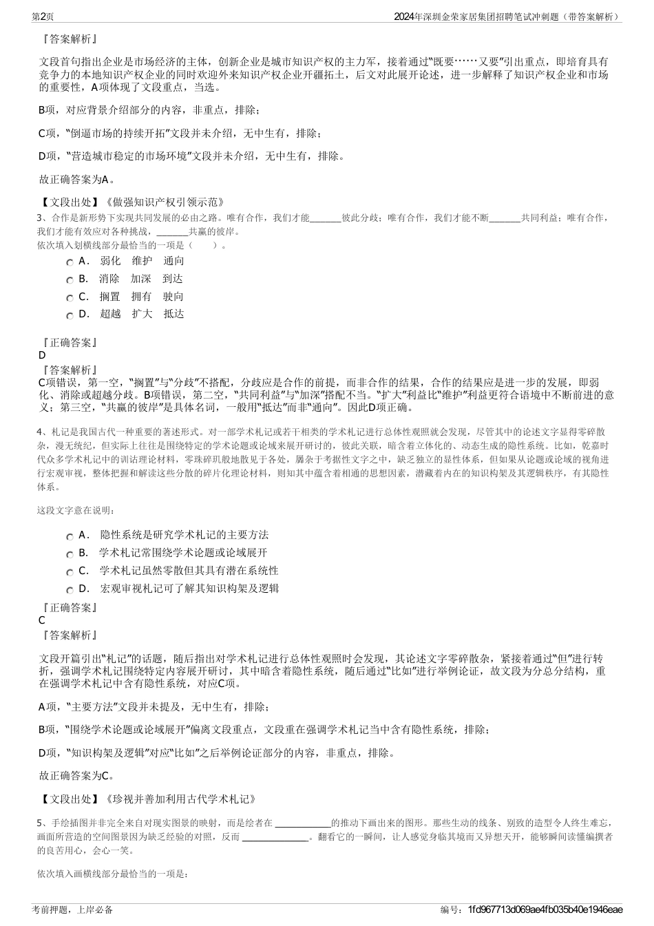 2024年深圳金荣家居集团招聘笔试冲刺题（带答案解析）_第2页