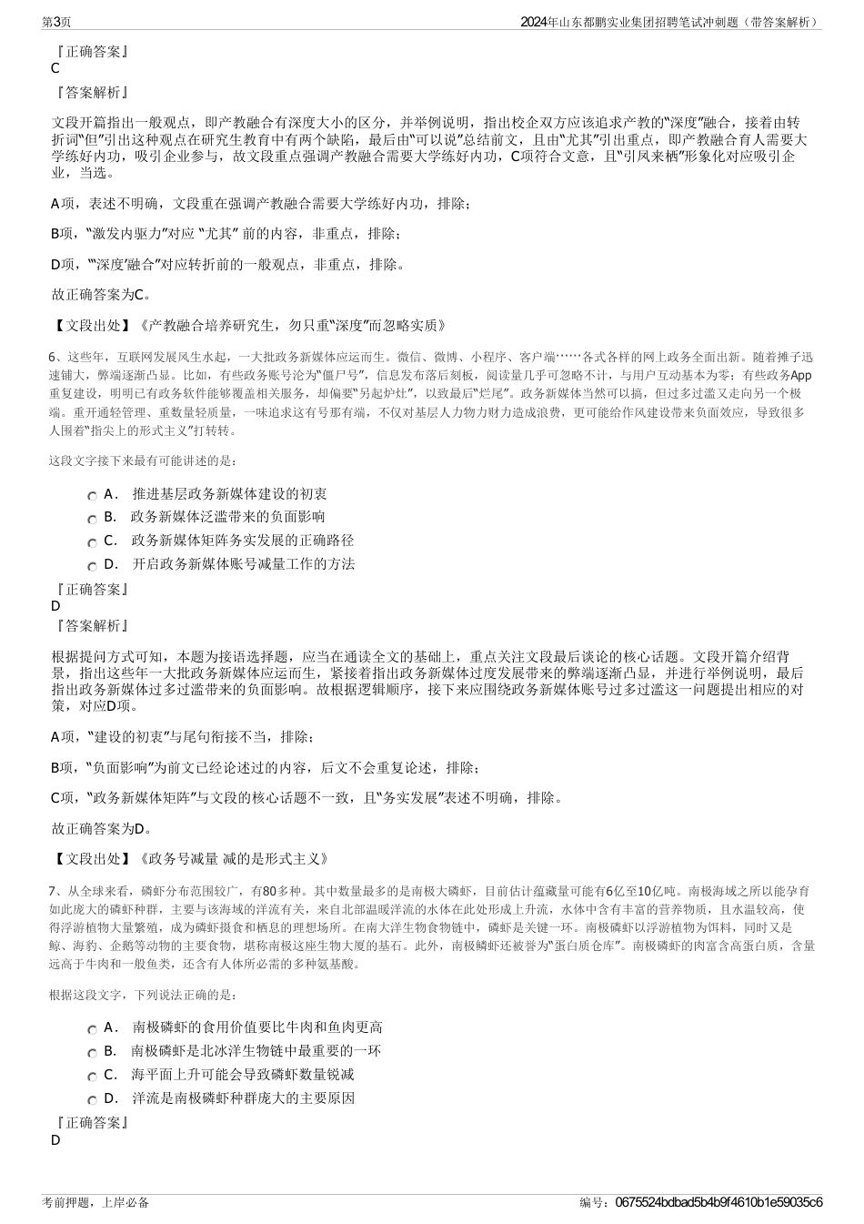 2024年山东都鹏实业集团招聘笔试冲刺题（带答案解析）_第3页