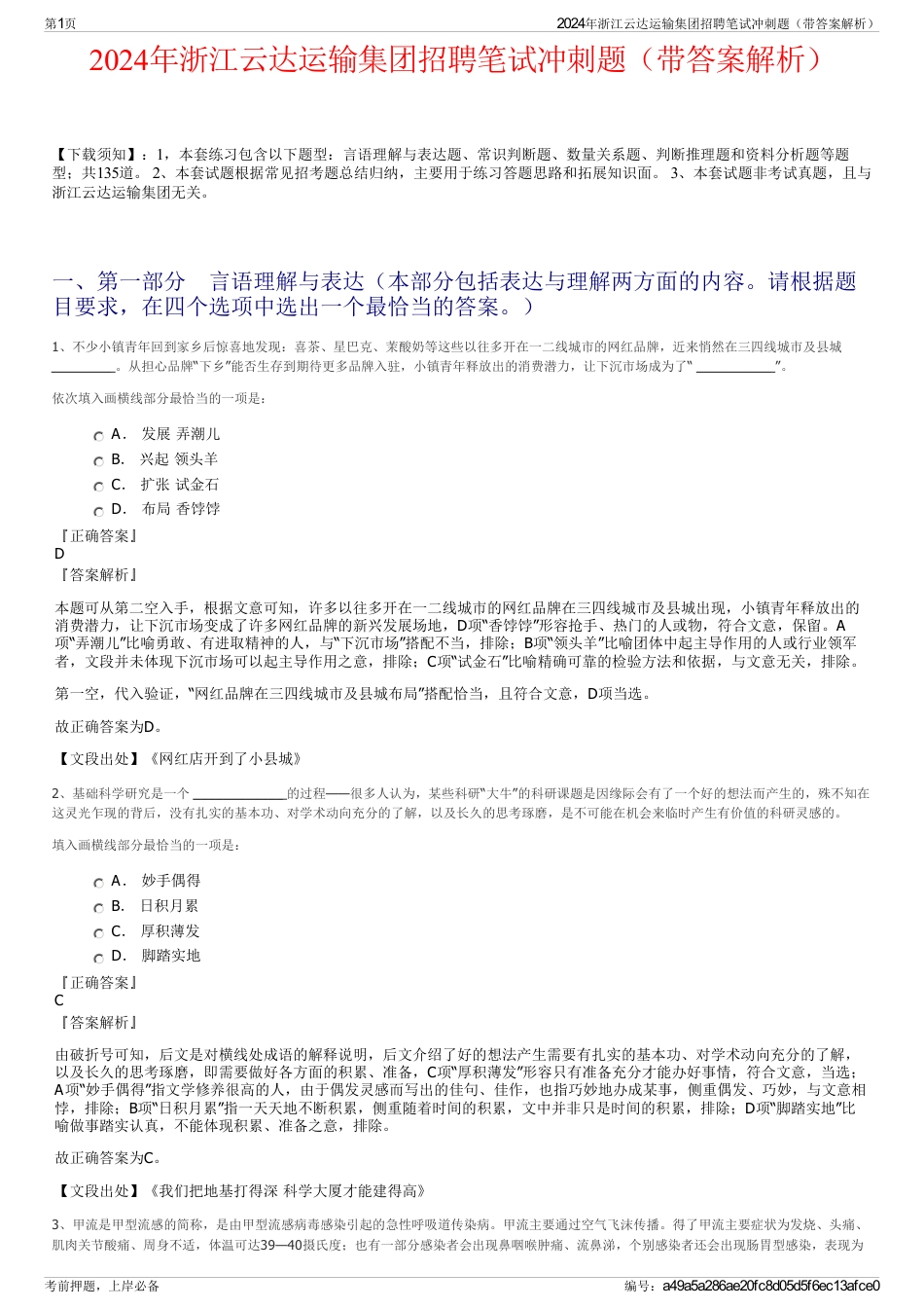 2024年浙江云达运输集团招聘笔试冲刺题（带答案解析）_第1页