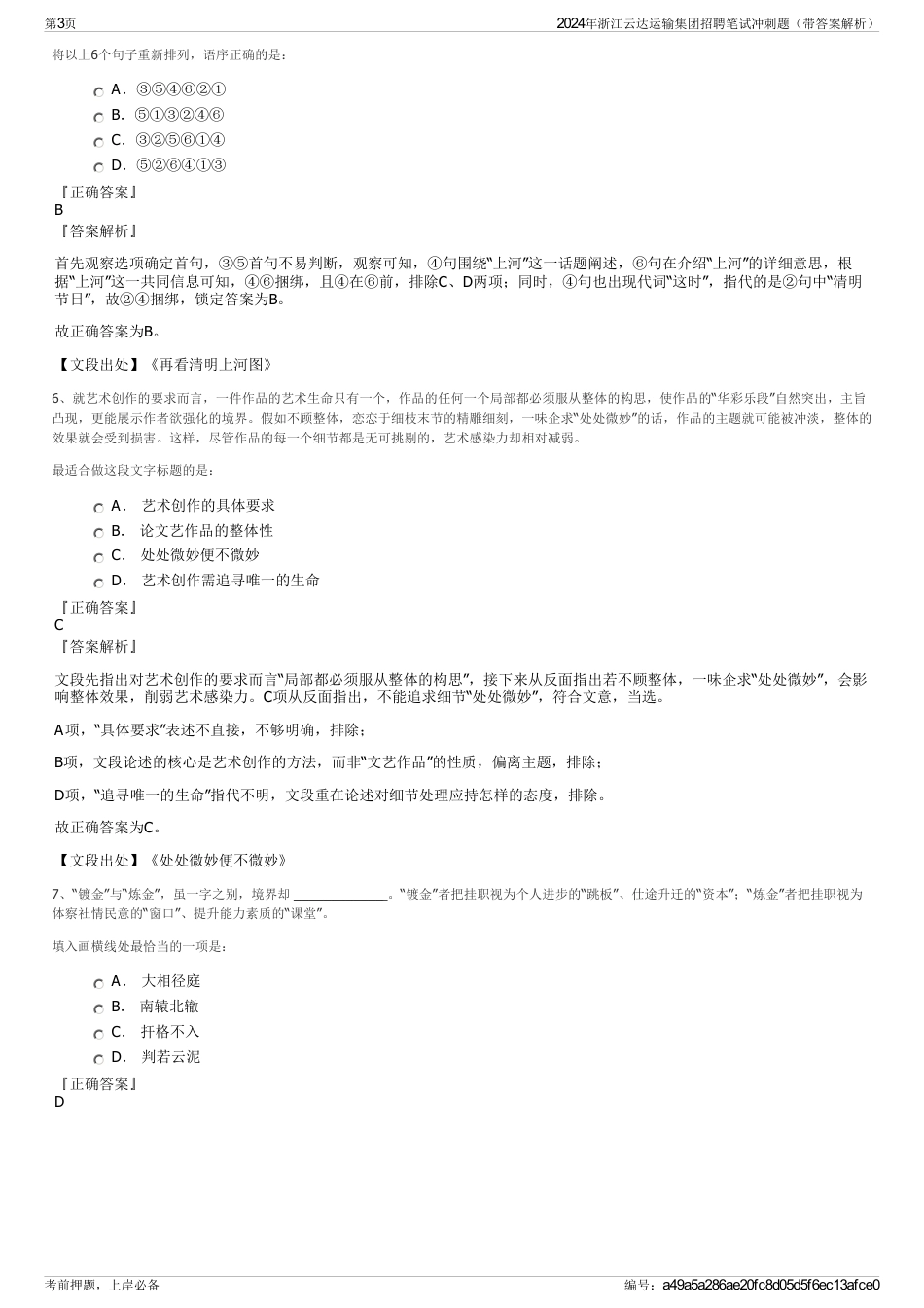 2024年浙江云达运输集团招聘笔试冲刺题（带答案解析）_第3页