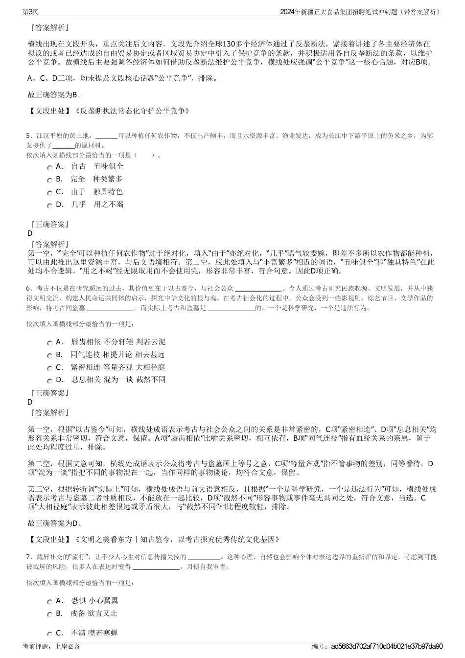 2024年新疆正大食品集团招聘笔试冲刺题（带答案解析）_第3页