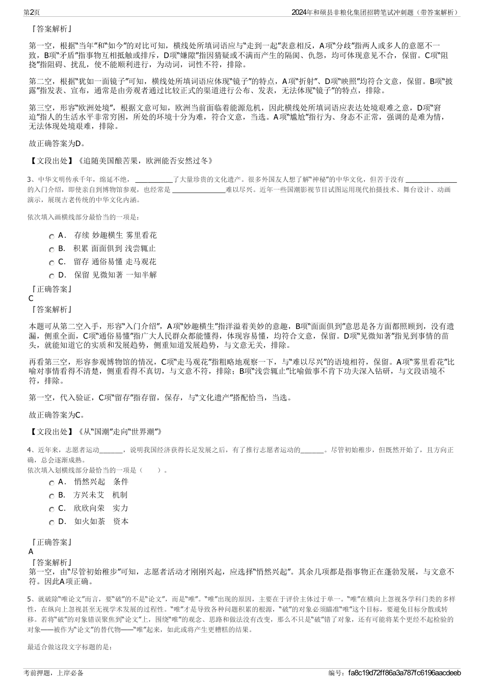 2024年和硕县非粮化集团招聘笔试冲刺题（带答案解析）_第2页