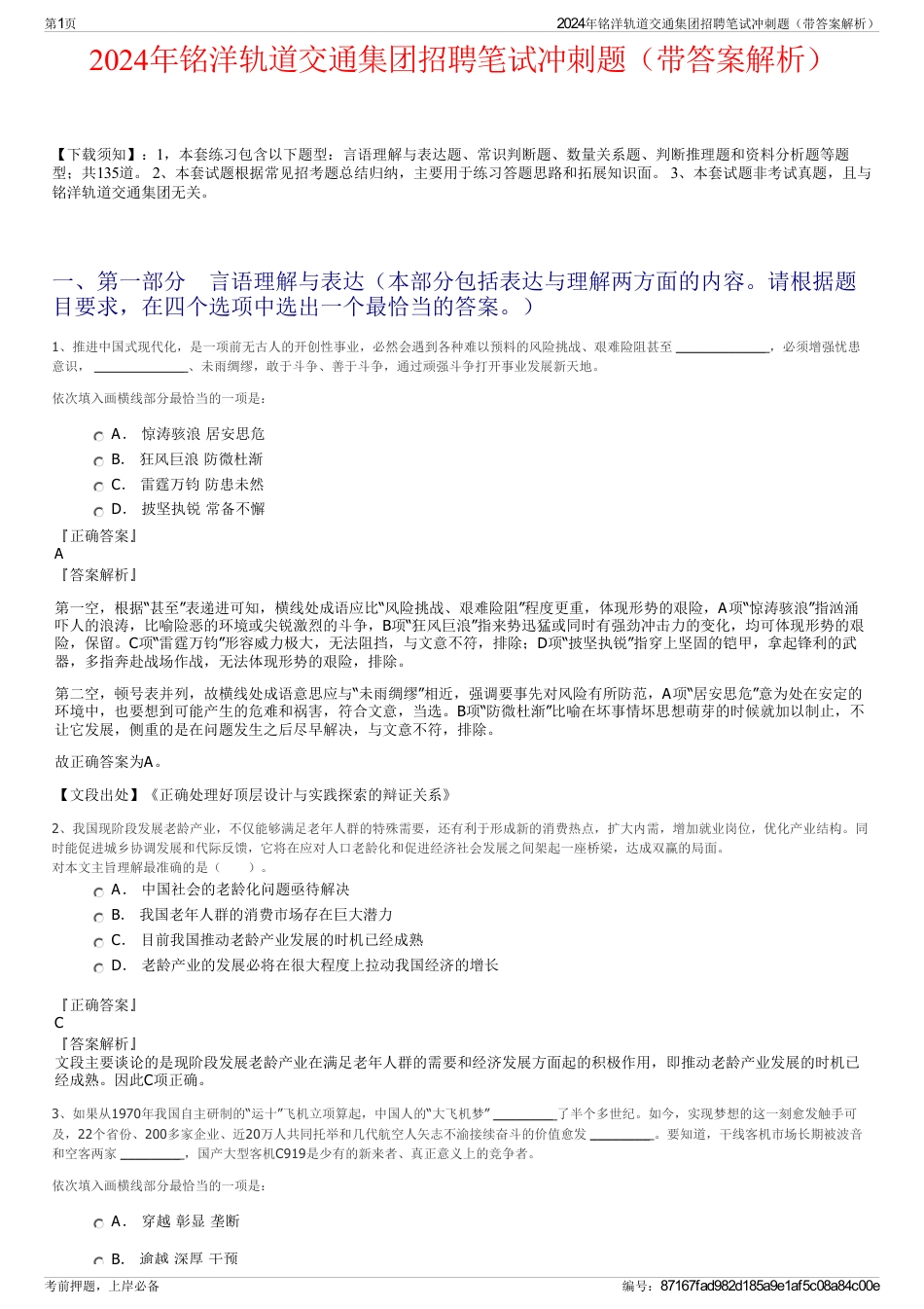 2024年铭洋轨道交通集团招聘笔试冲刺题（带答案解析）_第1页