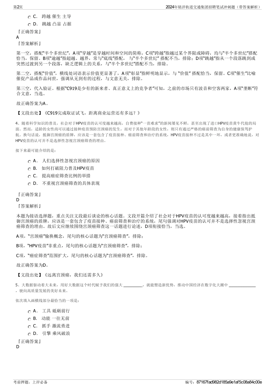 2024年铭洋轨道交通集团招聘笔试冲刺题（带答案解析）_第2页