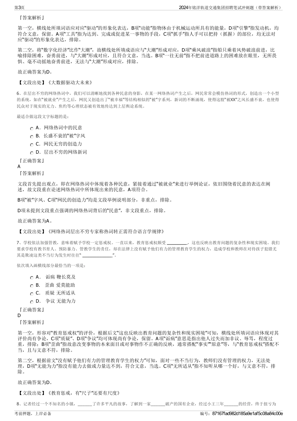 2024年铭洋轨道交通集团招聘笔试冲刺题（带答案解析）_第3页
