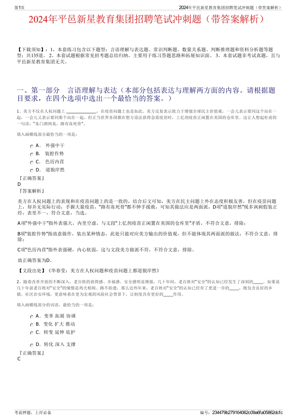 2024年平邑新星教育集团招聘笔试冲刺题（带答案解析）_第1页