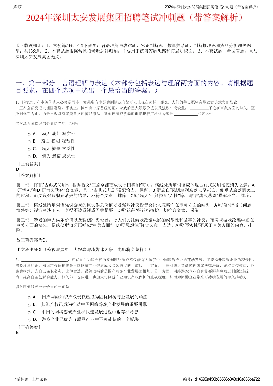 2024年深圳太安发展集团招聘笔试冲刺题（带答案解析）_第1页