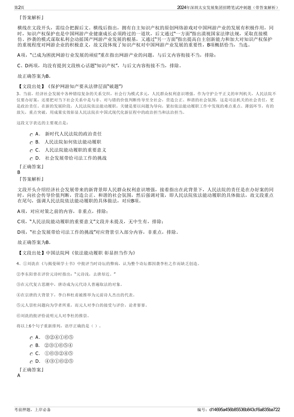 2024年深圳太安发展集团招聘笔试冲刺题（带答案解析）_第2页