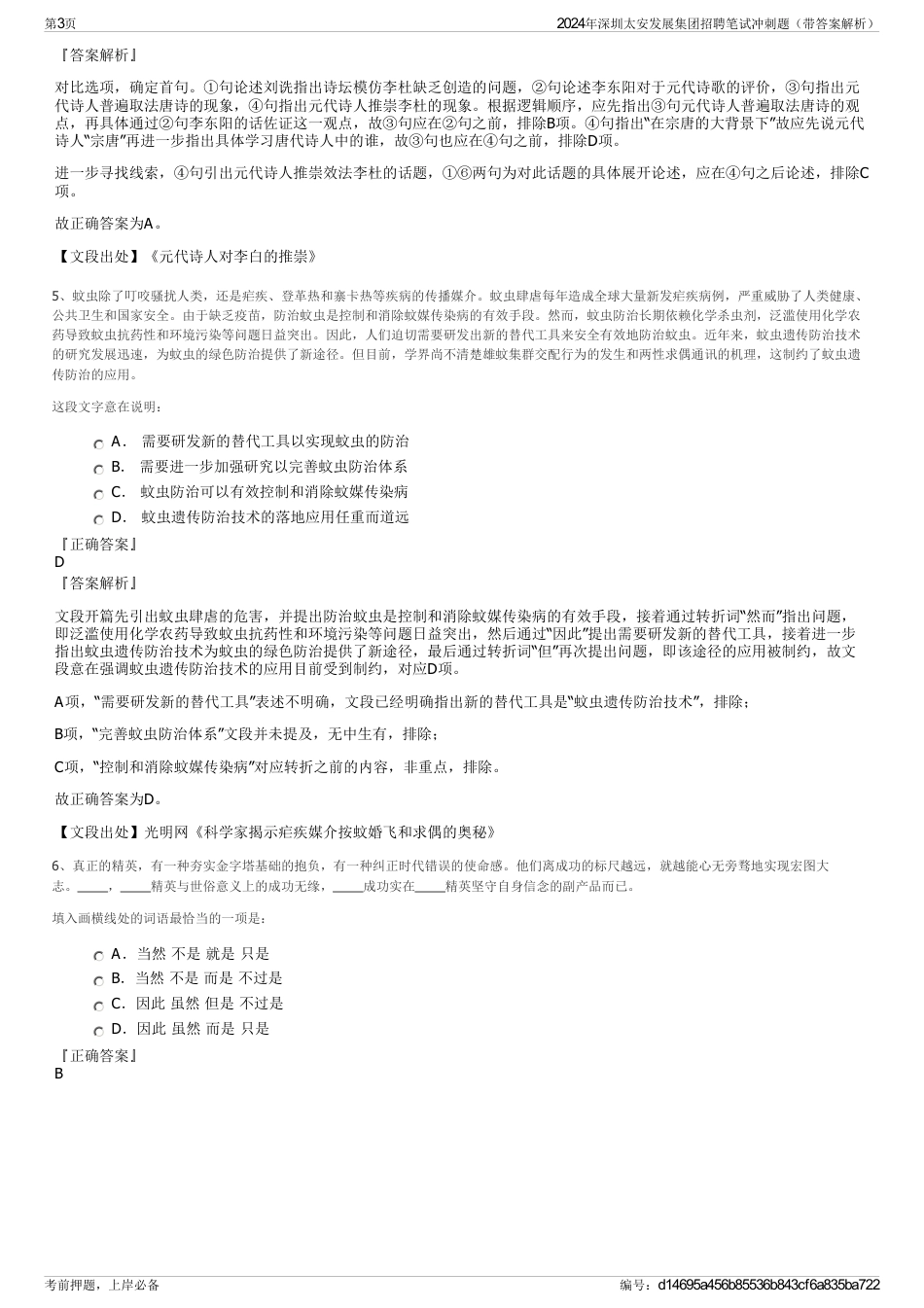 2024年深圳太安发展集团招聘笔试冲刺题（带答案解析）_第3页