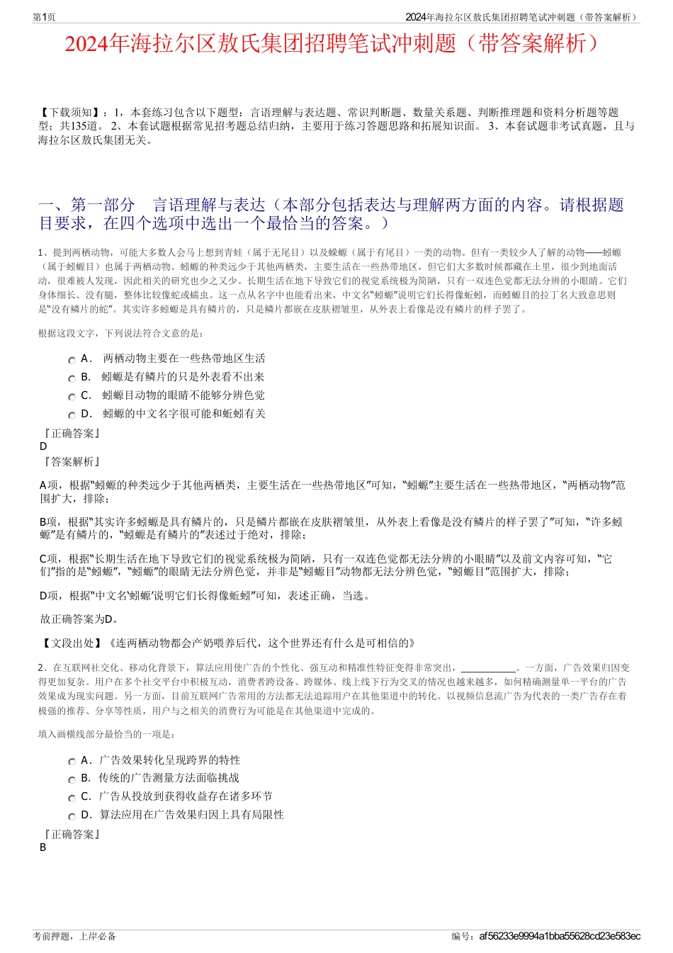 2024年海拉尔区敖氏集团招聘笔试冲刺题（带答案解析）_第1页