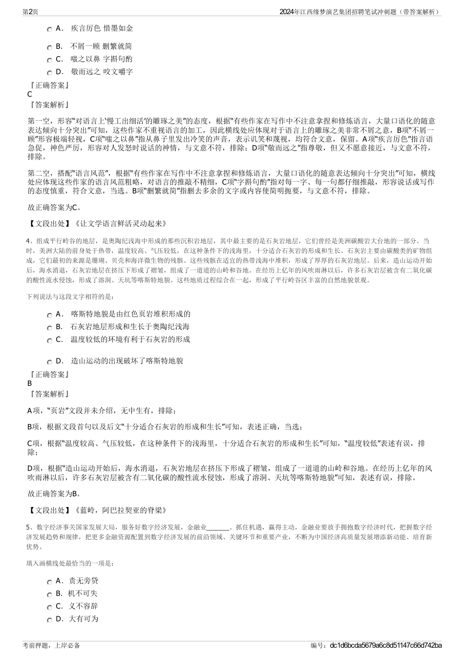 2024年江西缘梦演艺集团招聘笔试冲刺题（带答案解析）_第2页