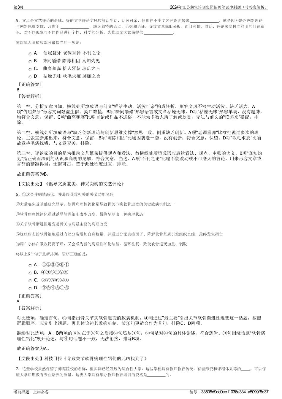 2024年江苏瀚宣培训集团招聘笔试冲刺题（带答案解析）_第3页