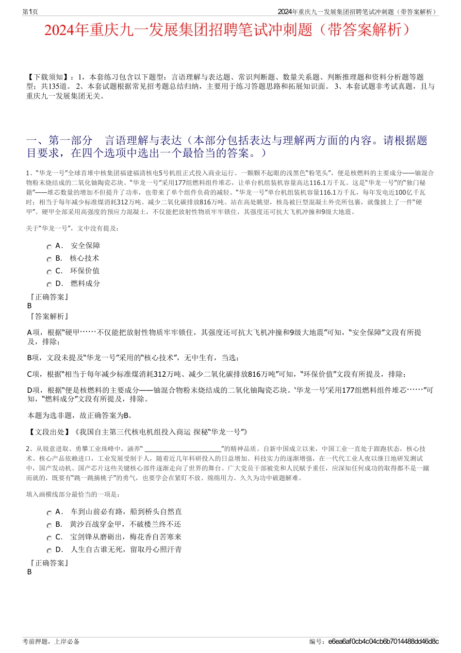 2024年重庆九一发展集团招聘笔试冲刺题（带答案解析）_第1页