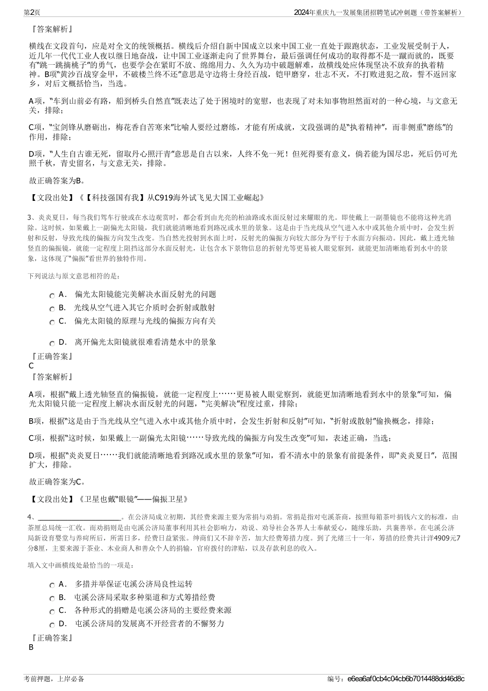 2024年重庆九一发展集团招聘笔试冲刺题（带答案解析）_第2页