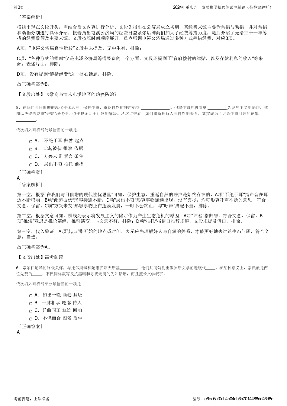 2024年重庆九一发展集团招聘笔试冲刺题（带答案解析）_第3页