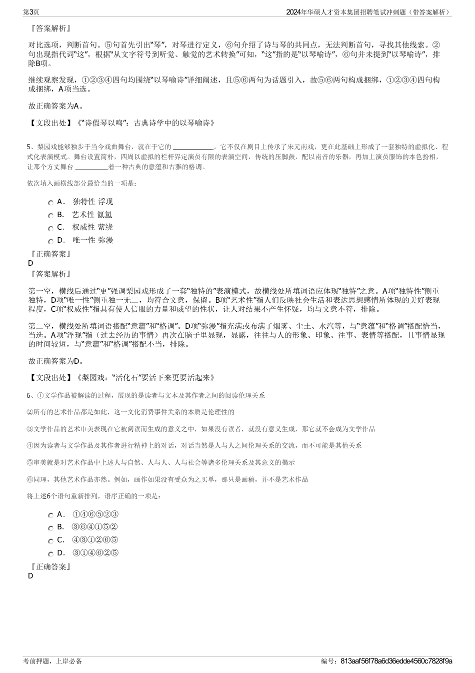 2024年华硕人才资本集团招聘笔试冲刺题（带答案解析）_第3页