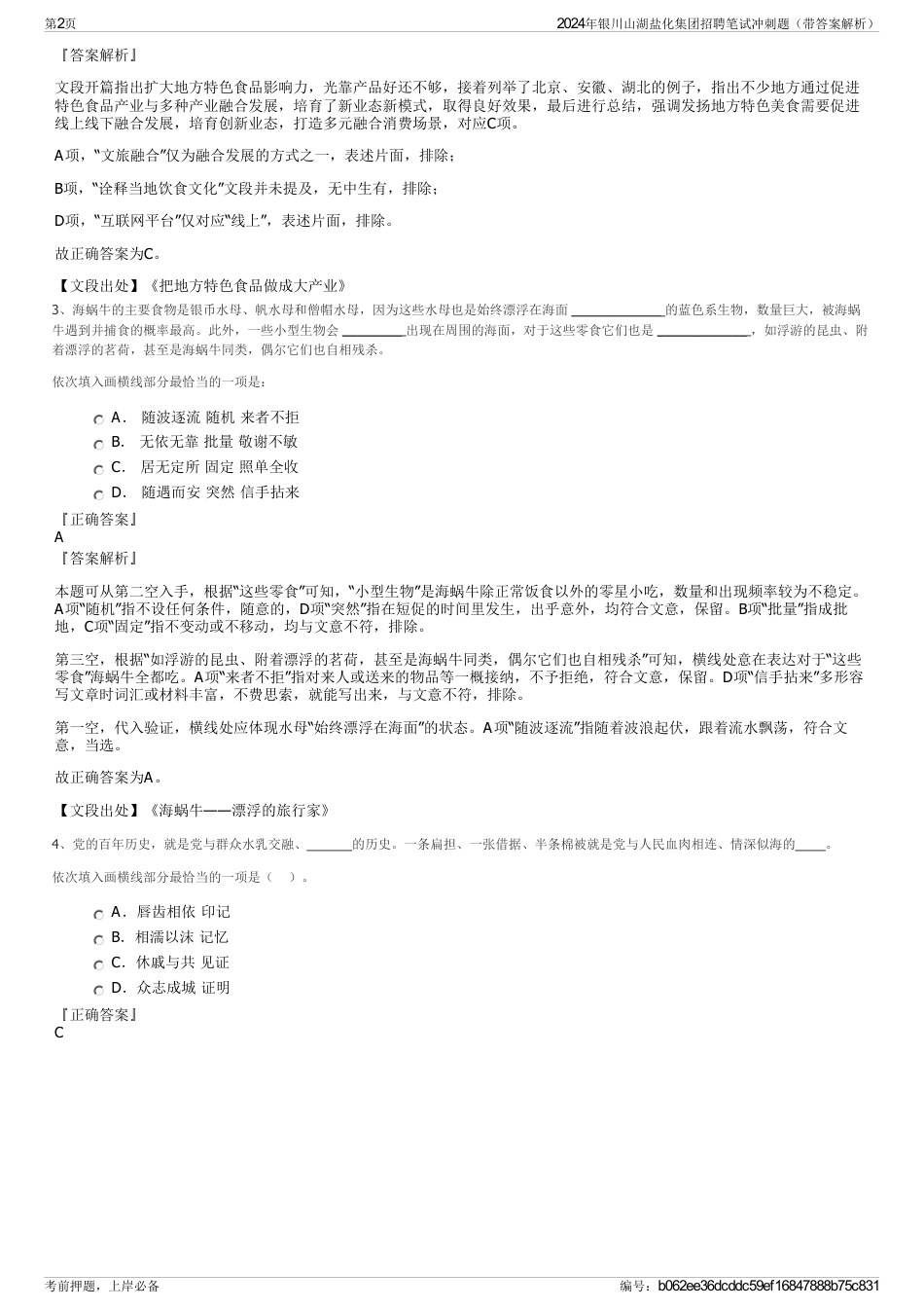2024年银川山湖盐化集团招聘笔试冲刺题（带答案解析）_第2页