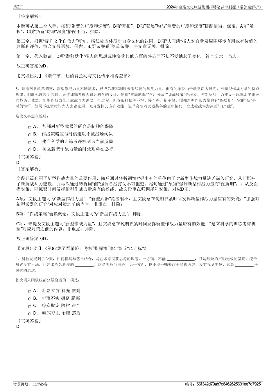 2024年宝路文化旅游集团招聘笔试冲刺题（带答案解析）_第2页