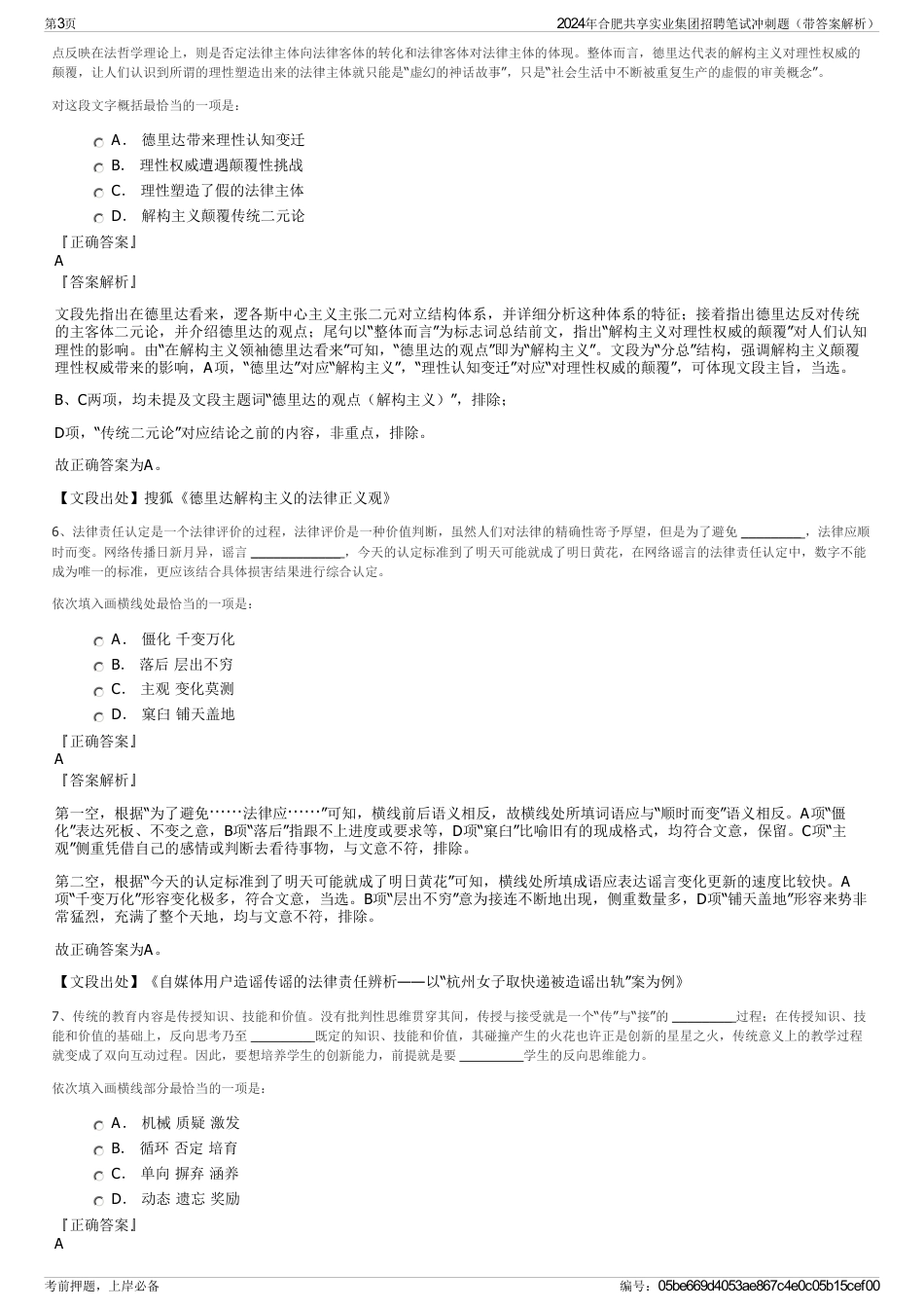2024年合肥共享实业集团招聘笔试冲刺题（带答案解析）_第3页