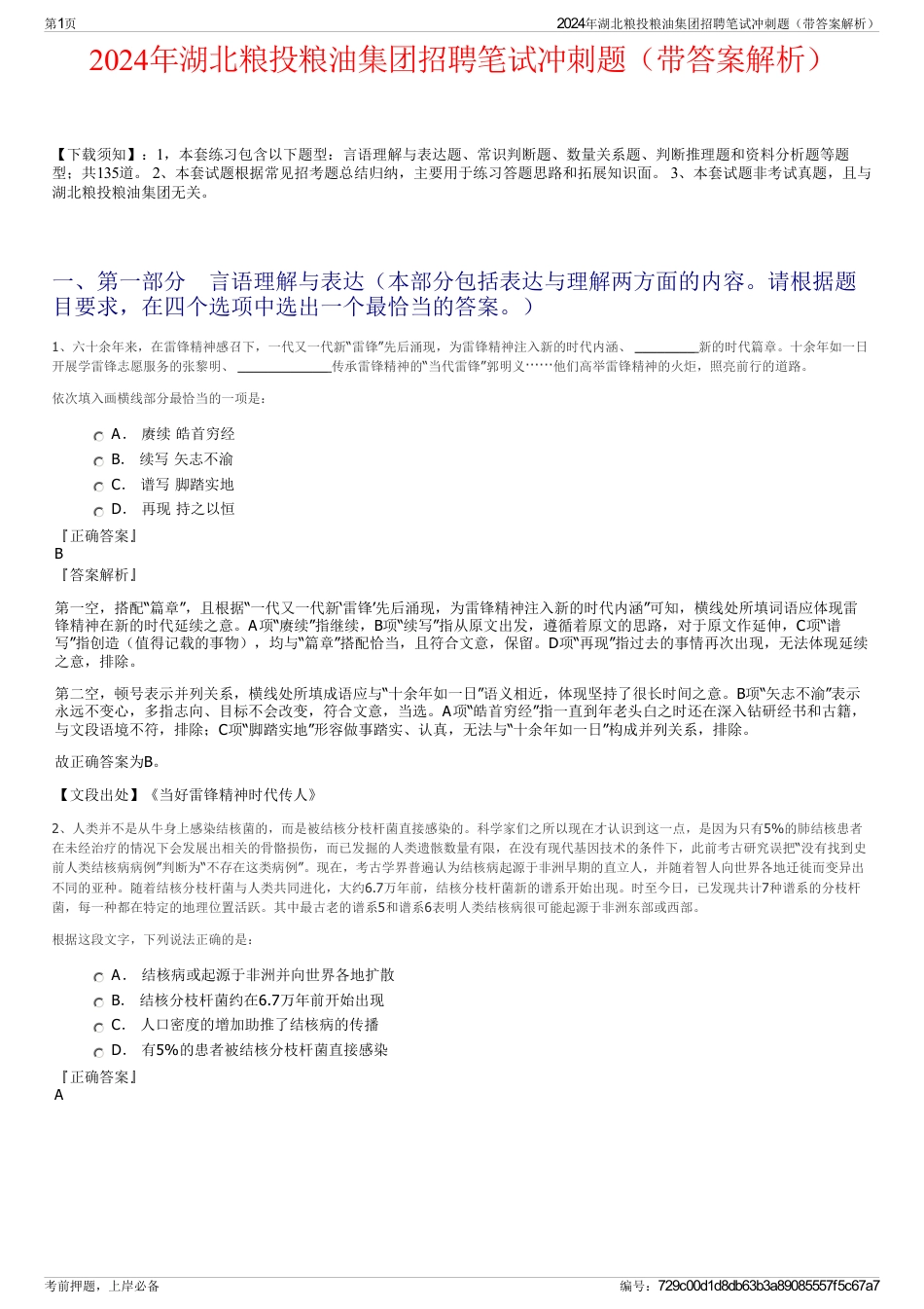 2024年湖北粮投粮油集团招聘笔试冲刺题（带答案解析）_第1页