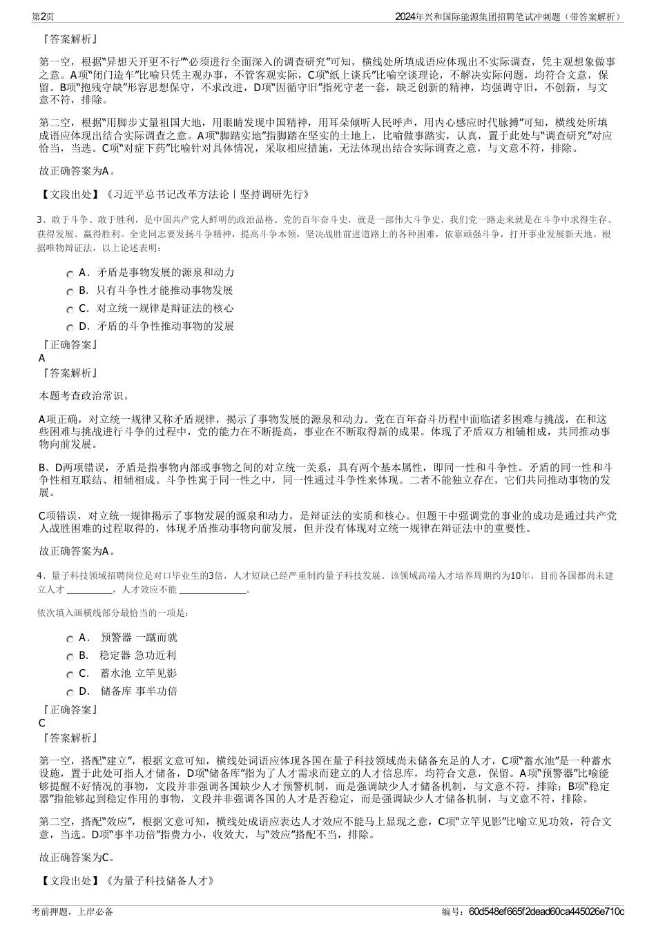 2024年兴和国际能源集团招聘笔试冲刺题（带答案解析）_第2页