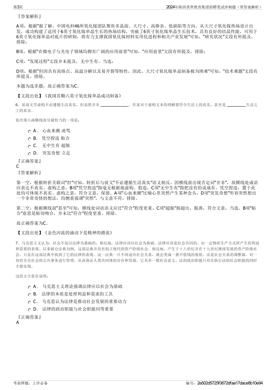 2024年陕西英翠教育集团招聘笔试冲刺题（带答案解析）_第3页