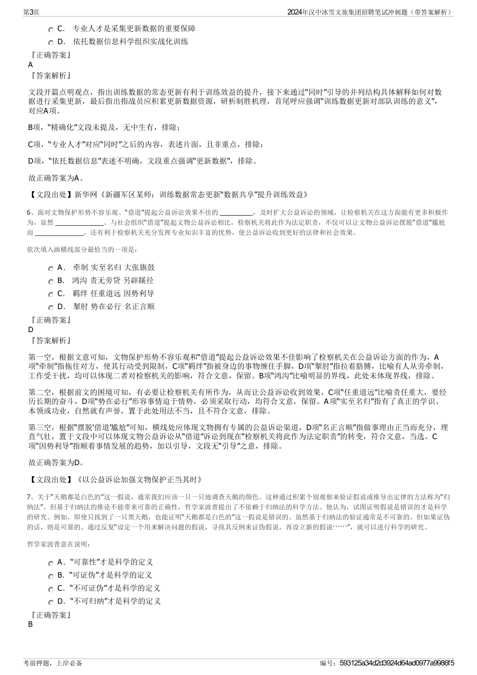 2024年汉中冰雪文旅集团招聘笔试冲刺题（带答案解析）_第3页
