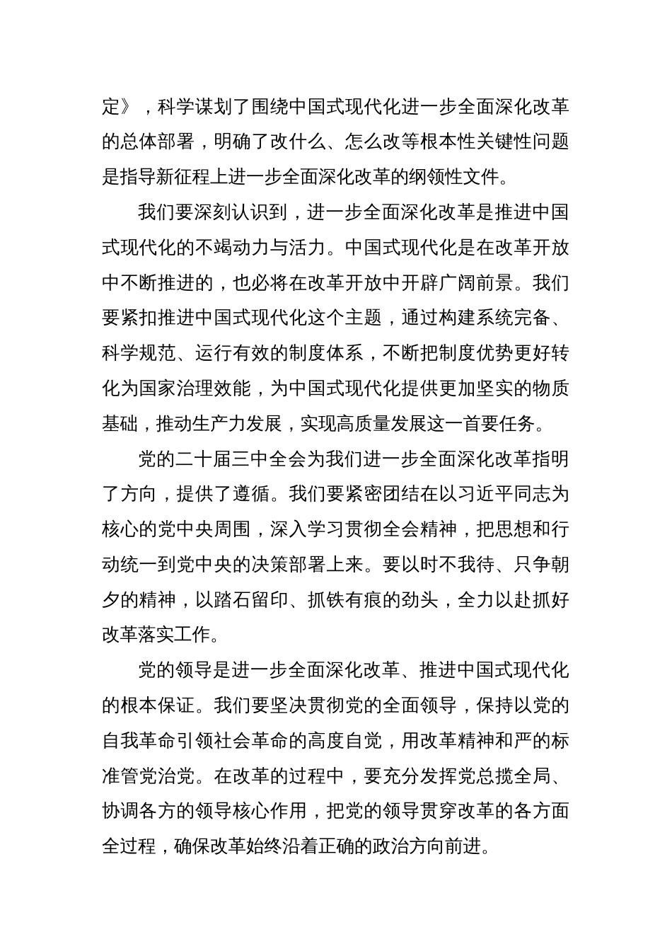 传达二十届三中全会精神部署动员讲话稿六篇_第2页